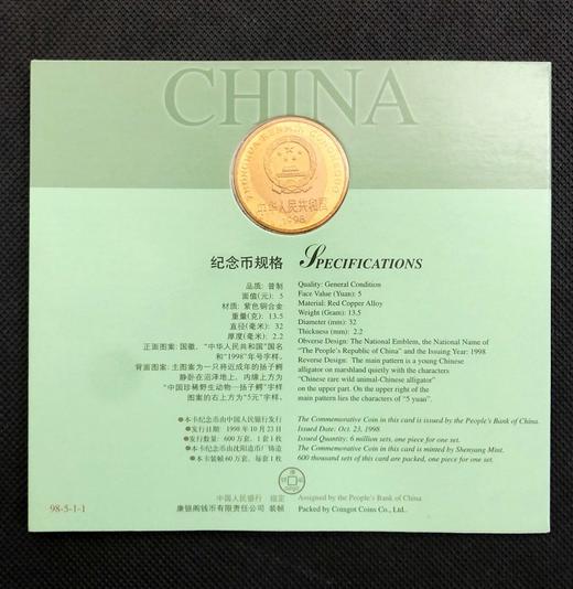 珍稀野生动物--扬子鳄、褐马鸡纪念币珍藏册 商品图1