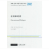 剑桥应用语言学年度评论2002·话语和对话(英文) 商品缩略图0