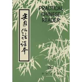 实用汉语课本(英文注释)1