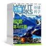 【老虎专享】万物杂志订阅  1年共12期 科普百科书籍 生物医学 商品缩略图3