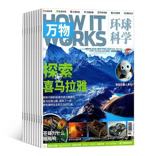 【老虎专享】万物杂志订阅  1年共12期 科普百科书籍 生物医学 商品图3