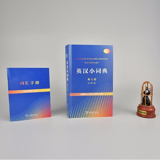 英汉小词典（第4版·大字本） 商品图3