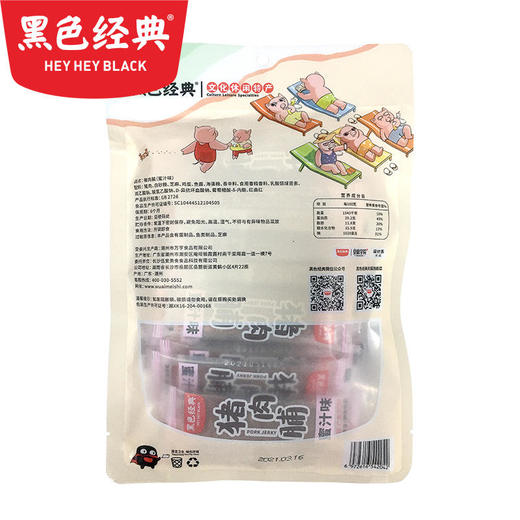 【会员特价局地包邮-3份装】黑色经典猪肉脯蜜汁味120g/袋 保质期至：2023/3/25 限量200份 商品图2