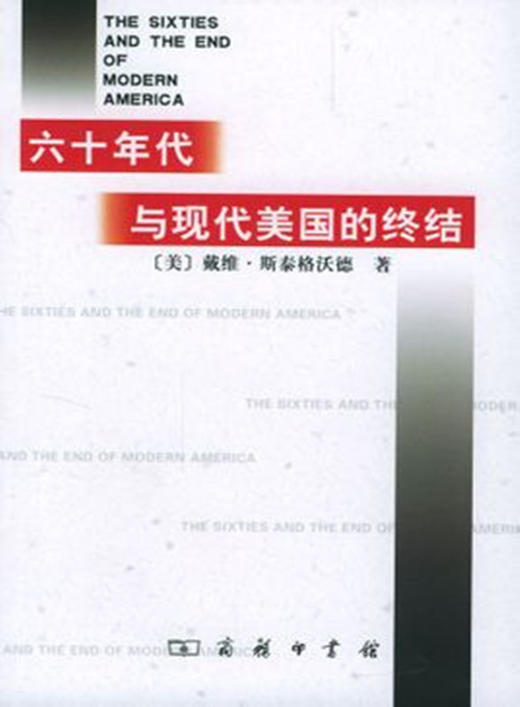 六十年代与现代美国的终结 商品图0