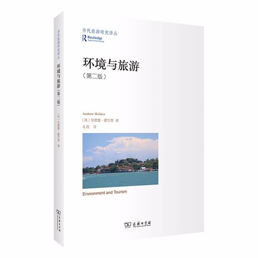 环境与旅游（当代旅游研究译丛） 商品图0