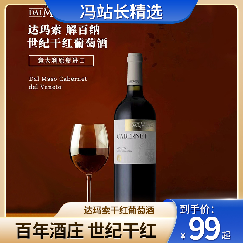 【达玛索干红葡萄酒】百年酒庄传统酿造 酒香馥郁经典干红葡萄酒 750ml