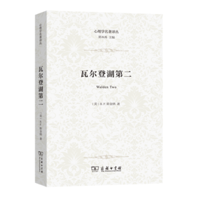 瓦尔登湖第二(心理学名著译丛)