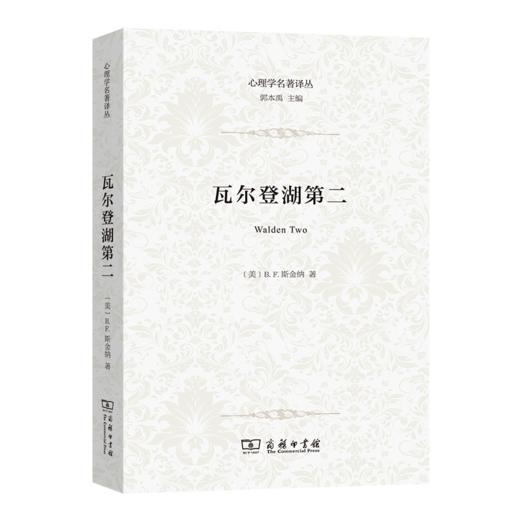 瓦尔登湖第二(心理学名著译丛) 商品图0