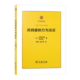 共同侵权行为法论