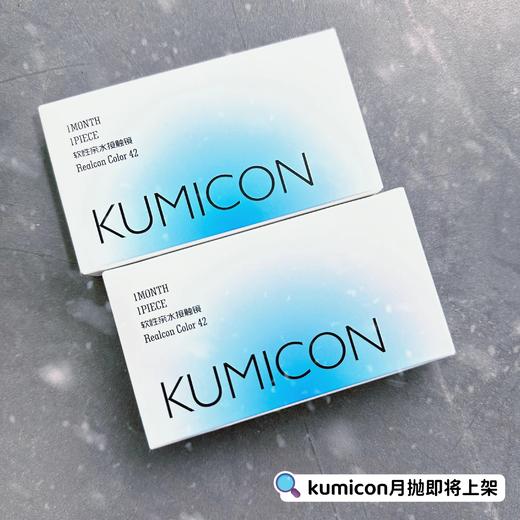 kumicon 月抛 活动合集 【冰透琉璃/冰透咖啡/伊莎贝蓝/AI绿瞳/失控赛博/蓝纹波曼/泰姬陵/苏梅岛/微光黑/甜小酥/墨墨汁/杏仁露/小恶魔/小海盗】 商品图8