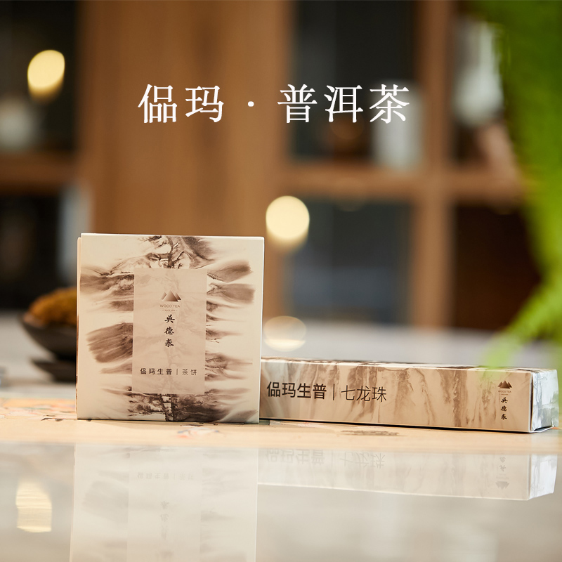 吴德泰普洱茶·偘玛