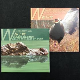 珍稀野生动物--扬子鳄、褐马鸡纪念币珍藏册
