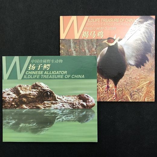 珍稀野生动物--扬子鳄、褐马鸡纪念币珍藏册 商品图0
