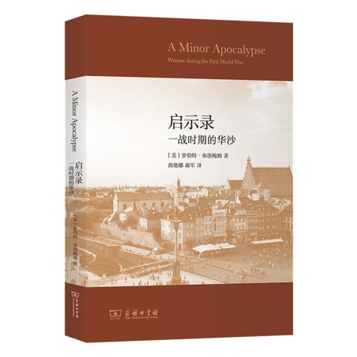 启示录：一战时期的华沙 商品图0