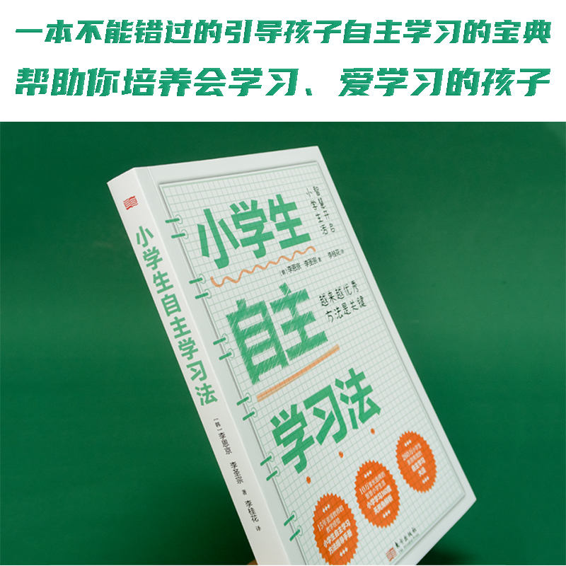 小学生自主学习法