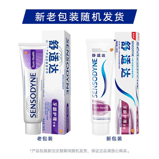 舒适达牙龈护理抗敏感牙膏  缓解牙齿敏感减轻牙龈防蛀180g 商品图6