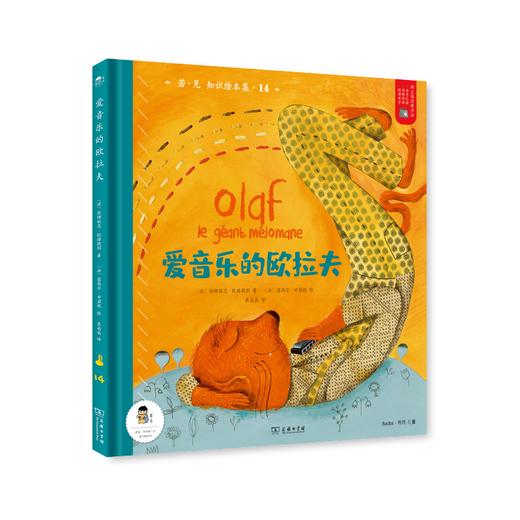 若.见快乐成长绘本.第三季（全三册） 商品图0