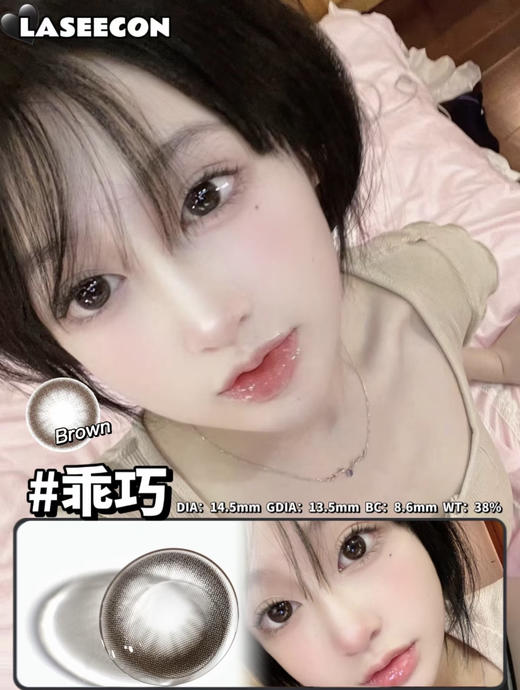 laseecon 2.0升级版大美目 嘿黑/乖巧 14.5mm 天然幼态感水光瞳 乖巧满分；年抛/镜片添加玻尿酸 水润up 商品图3