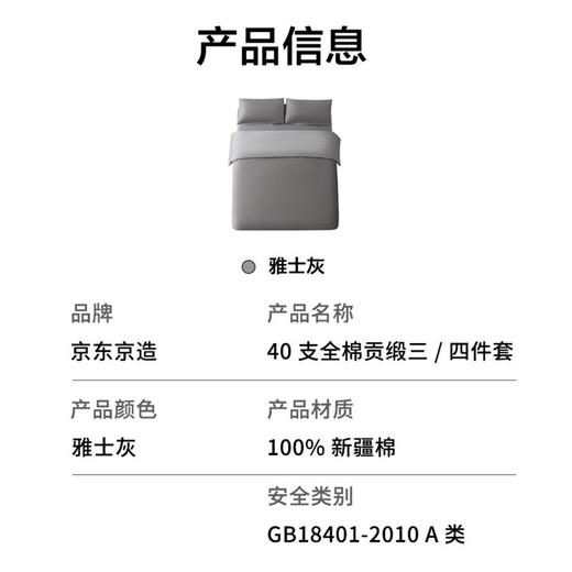 京东京造 国标A类 新疆棉缎纹四件套 纯棉被套床单枕套 高支高密床上用品 双人1.5m/1.8m床 雅士灰色 商品图7