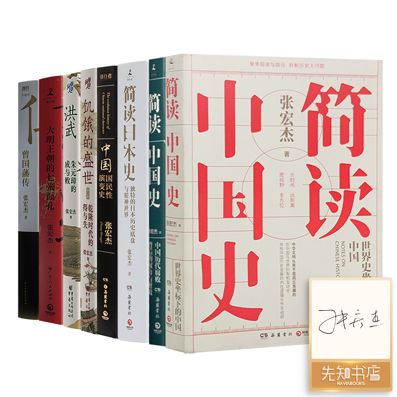【签名版】张宏杰作品集（共8册·6册签名）