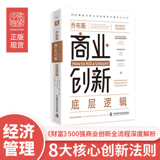 乔布斯商业创新底层逻辑 商品图0