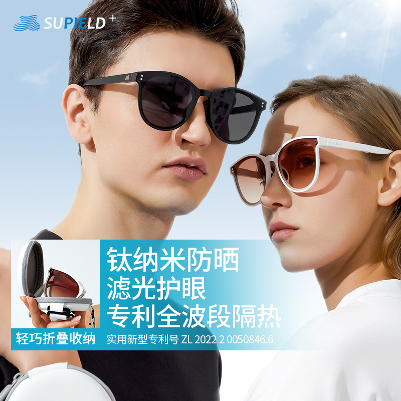 Supield素湃防晒太阳眼镜折叠墨镜女防紫外线男士开车太阳镜