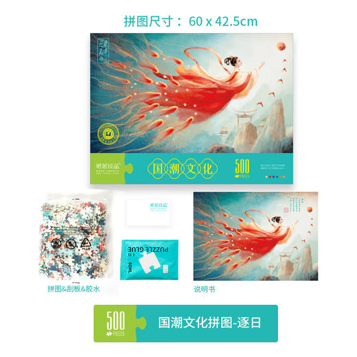 T国潮拼图ZJ63092-500粒国潮文化拼图-逐日(220100... 商品图2