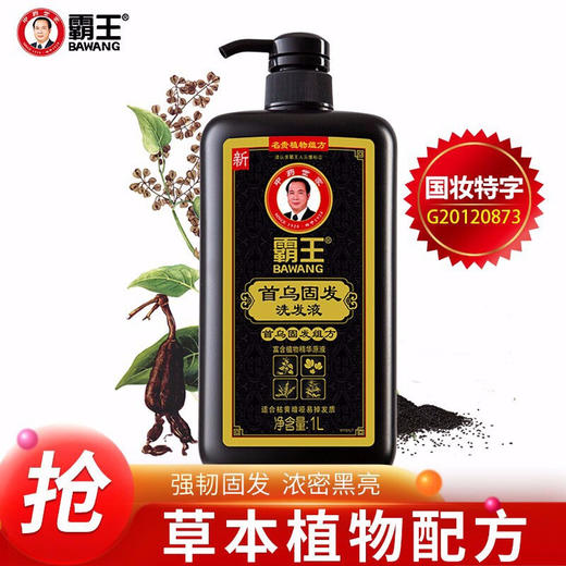 霸王何首乌洗发水防脱发育发控油洗头膏男士女士乌黑亮泽首乌固发洗发液1000ml 商品图4