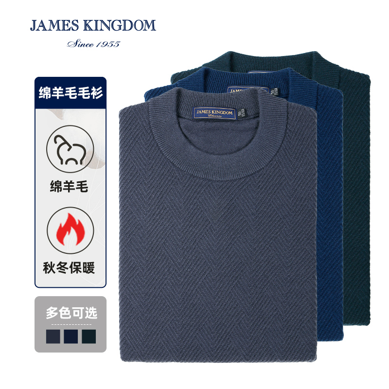 【100%绵羊毛】占姆士秋冬男士套头圆领全绵羊毛衫套头衫