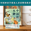 中国的水神 黄芝岗 著 文化 商品缩略图2