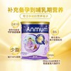 【国行版】安满智孕宝孕妇产妇妈妈奶粉800g 商品缩略图3
