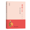 唐诗品读·思乡念友篇（品读书系） 商品缩略图0