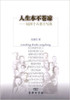 人生本不苍凉——民国十六名士写真 商品缩略图0
