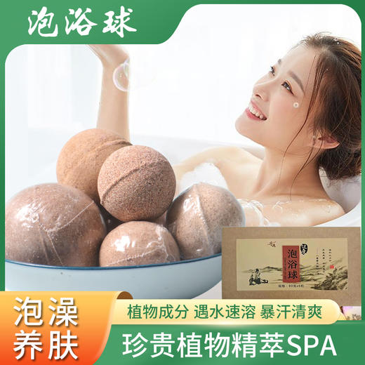 【草本精华 泡澡养肤】泡浴球  植物成分 遇水即溶 滋养肌肤 越泡越滋润 沐浴球 商品图0