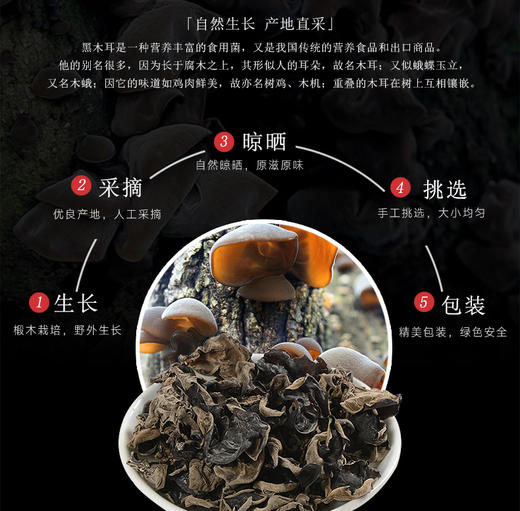 【万里山】精品木耳 250g/袋 商品图1