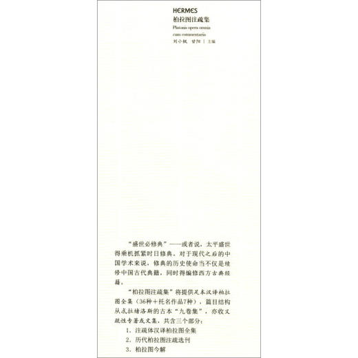 苏格拉底的申辩 修订版 柏拉图 著 哲学宗教 商品图1