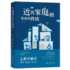 近代家庭的形成和终结（增订版） [日]上野千鹤子 著 吴咏梅 译 商务印书馆 商品缩略图0