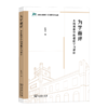 为学而评：本科教育中的课程学习评价（山西大学建校120周年学术文库） 郭芳芳 著 商务印书馆 商品缩略图0