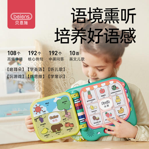 贝恩施108词英语启蒙点读100早教幼儿有声书宝宝益智学习玩具 商品图4