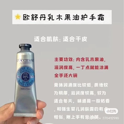 欧舒丹乳木果护手霜30ml*4只套装 商品图2