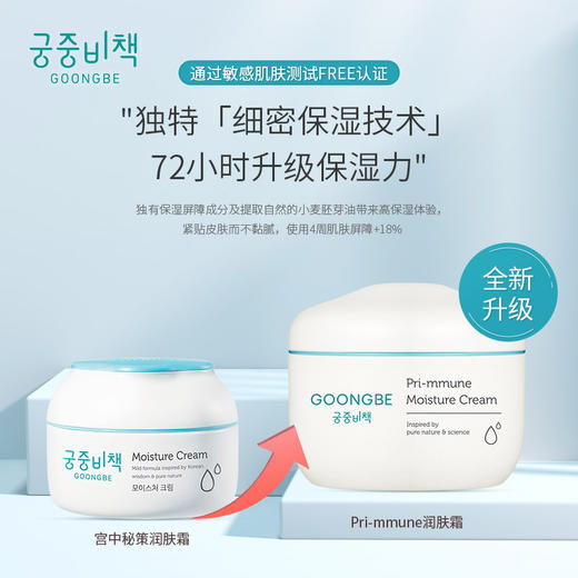 韩国宫中秘策 婴幼儿面霜180ml 商品图1