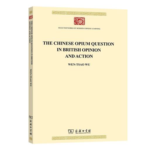 见于英国舆论与行动中的中国鸦片问题（中华现代学术名著丛书·英文本） 商品图0