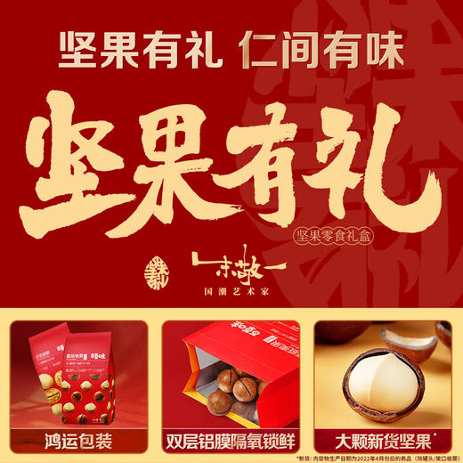 百草味 坚果礼盒1868g12袋 每日坚果休闲干果夏威夷果核桃零食大礼包送礼送长辈 商品图6