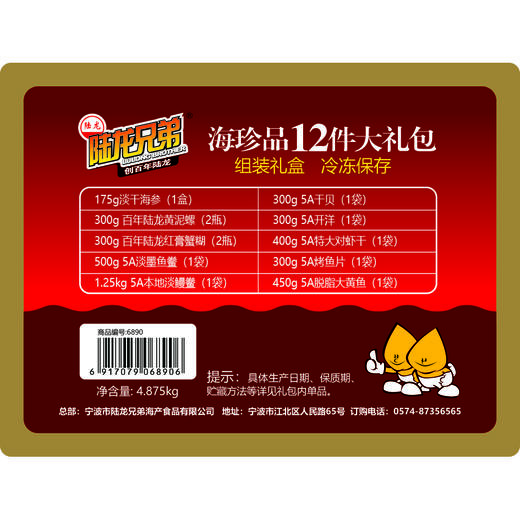 6890陆龙海珍品12件大礼包 商品图1