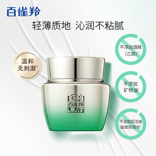 百雀羚-肌初赋活-抗皱菁华霜面霜保湿霜女50g 商品图4