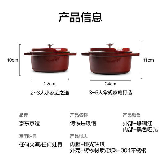 京东京造 铸铁珐琅锅 搪瓷炖锅煲汤锅24CM珊瑚红 商品图5