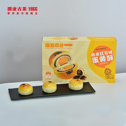 【茶食】澜沧古茶茶食-蛋黄酥（陈皮豆沙味）330g*2盒 商品图2