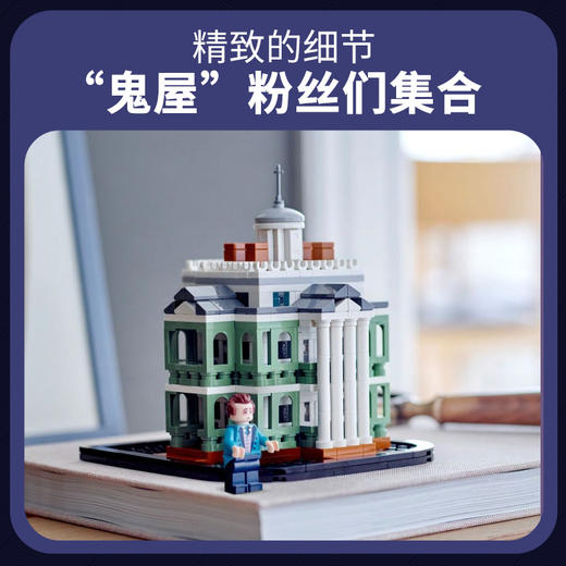 乐高LEGO LEGO 迷你迪士尼幽灵公馆LEGC40521 商品图4