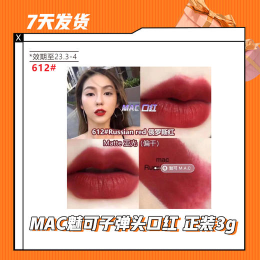 【7天发货】MAC魅可子弹头口红 正装3g（效期至2023年3-4月） 商品图6