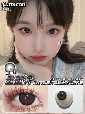 kumicon 月抛 墨墨汁 直径14.5mm着色13.6mm